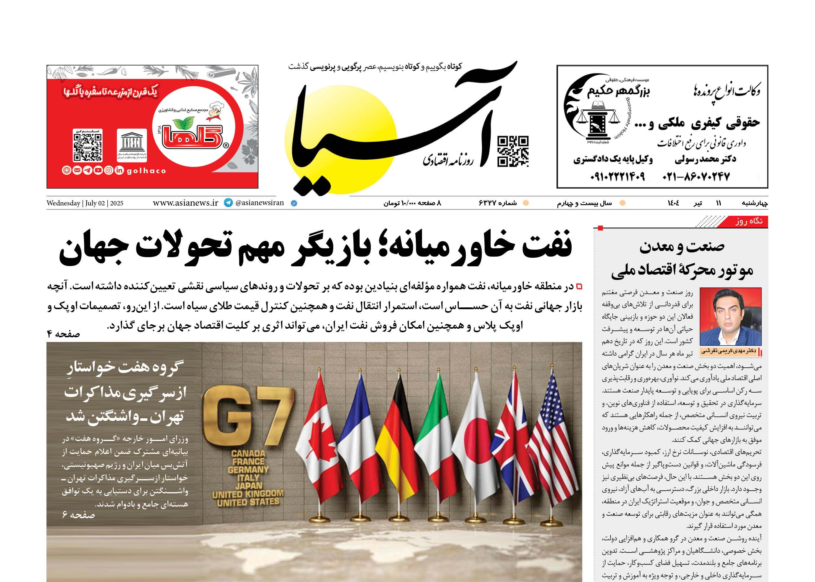 روزنامه اقتصادی آسیا - ۱۱ تیر ۱۴۰۴