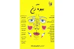 «بیوه‌زن» روی صحنۀ مکتب کمدی ایران