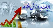 ملاک محاسبه مالیات بر ارزش افزوده قراردادهای پیمانکاری اعلام شد
