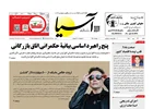 روزنامه اقتصادی آسیا - 12 مهر 1404