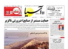 روزنامه اقتصادی آسیا  - 20 مهر 1404