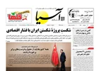 روزنامه اقتصادی آسیا - ۱۱ شهریور ۱۴۰۵