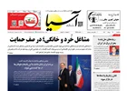 روزنامه اقتصادی آسیا - ۱۴ مرداد ۱۴۰۴