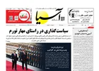 روزنامه اقتصادی آسیا - 13 مهر 1404