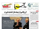 روزنامه اقتصادی آسیا - ۱۴ مهر ۱۴۰۵