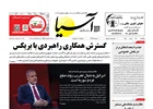 روزنامه اقتصادی آسیا - ۱۵ مرداد 1405