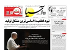 روزنامه اقتصادی آسیا - ۲۳ تیر ۱۴۰۵