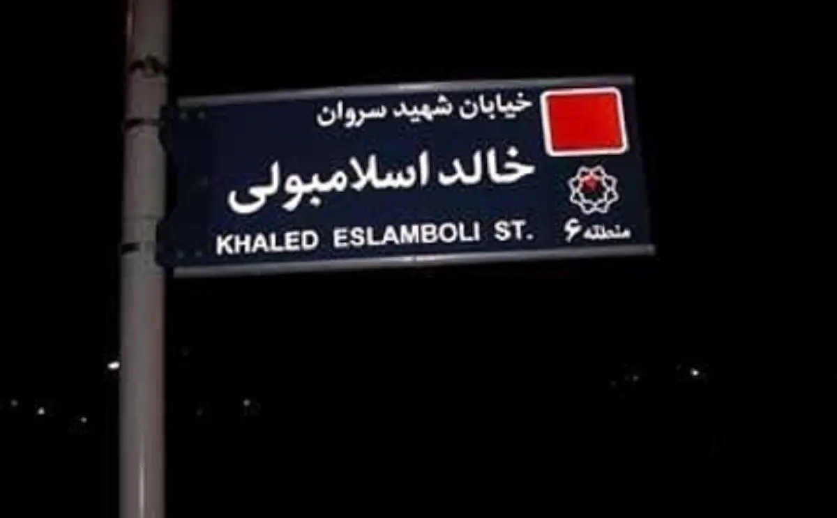 تصمیم برای تغییر نام خیابان «خالد اسلامبولی» به «شهید سید حسن نصرالله»؛ گامی برای احیای روابط با مصر