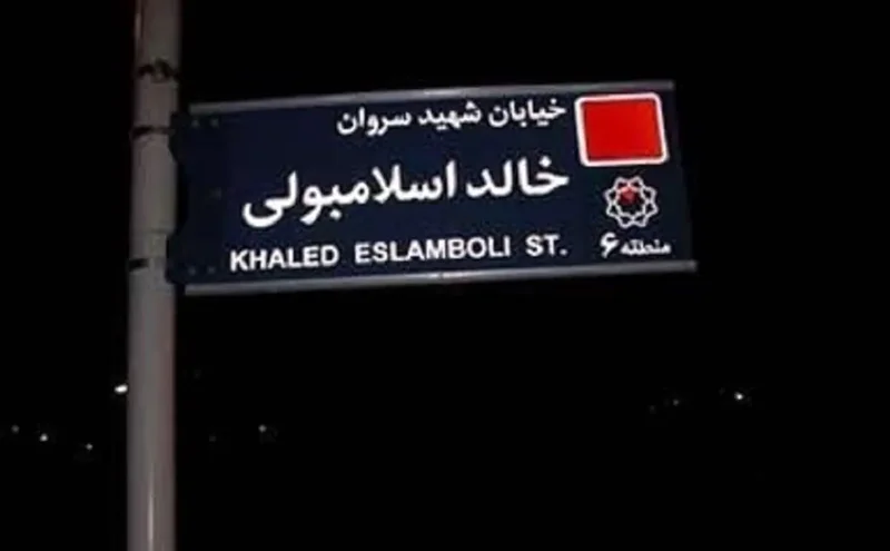 تصمیم برای تغییر نام خیابان «خالد اسلامبولی» به «شهید سید حسن نصرالله»؛ گامی برای احیای روابط با مصر