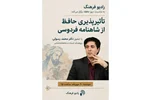 رادیو فرهنگ به مناسبت روز حافظ برگزار می‌کند