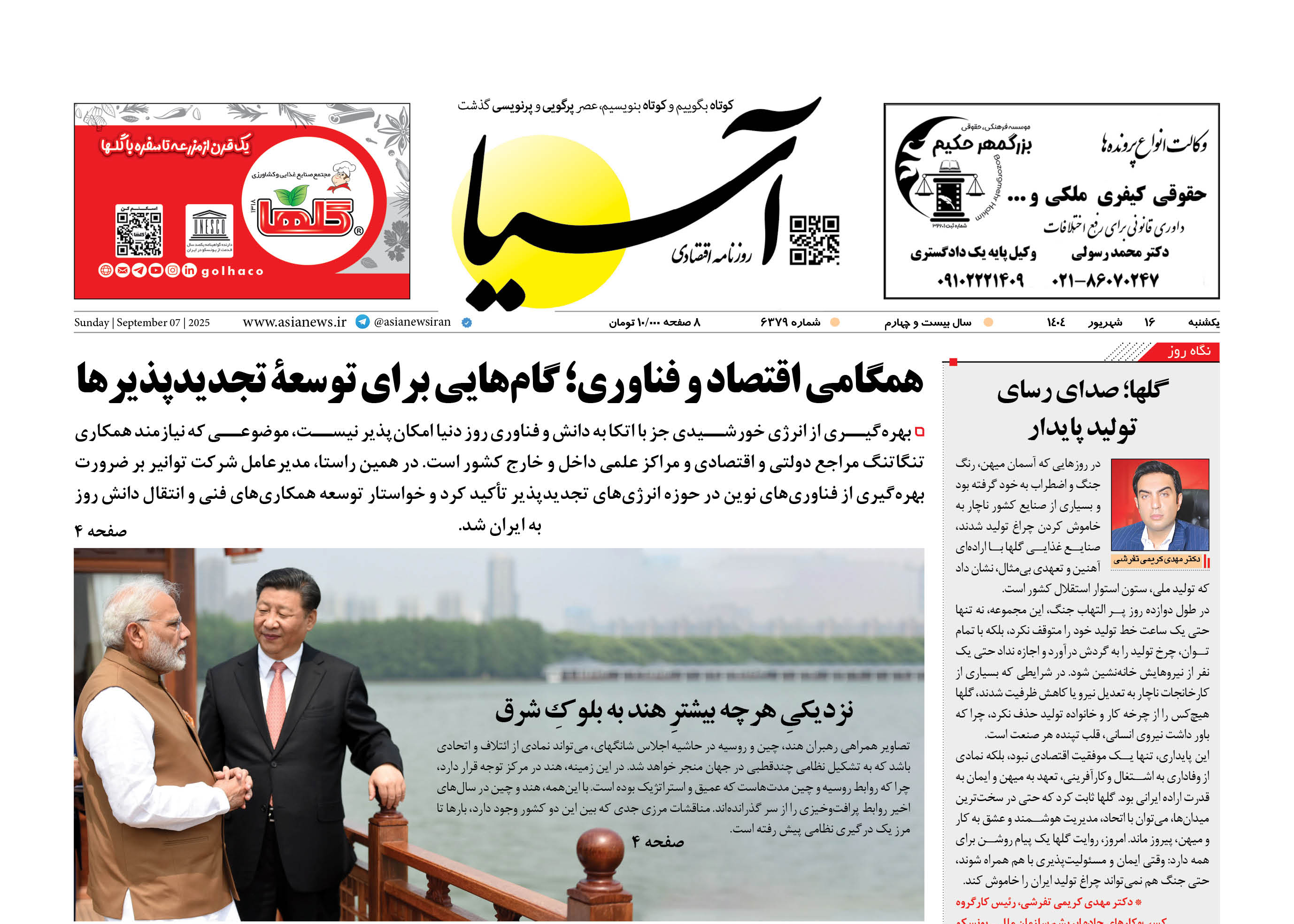 روزنامه اقتصادی آسیا - ۱۶ شهریور ۱۴۰۴