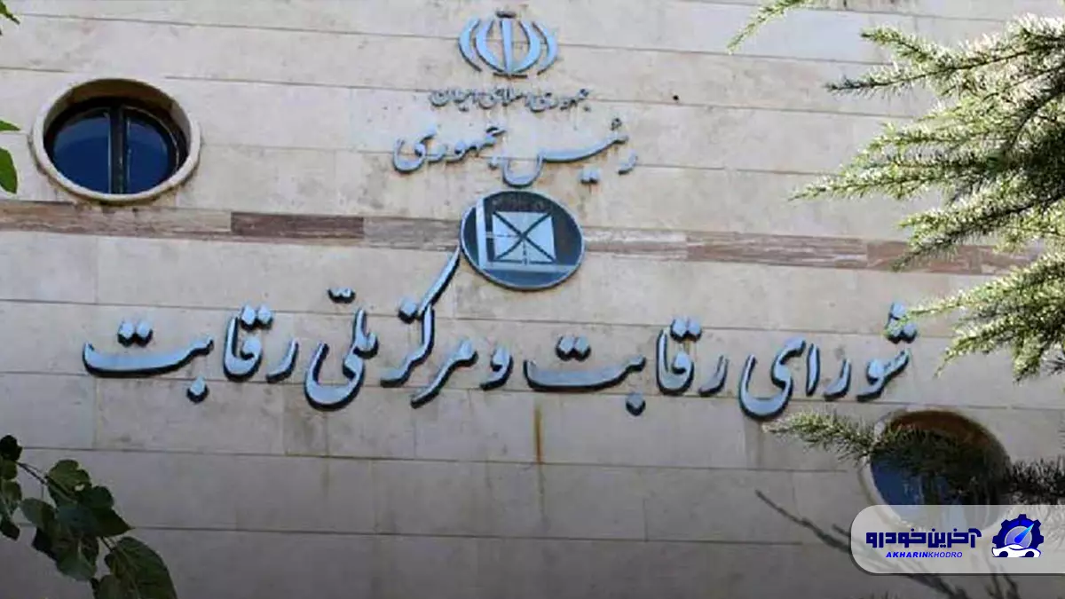 واکنش شورای رقابت به قیمت‌گذاری خودرو