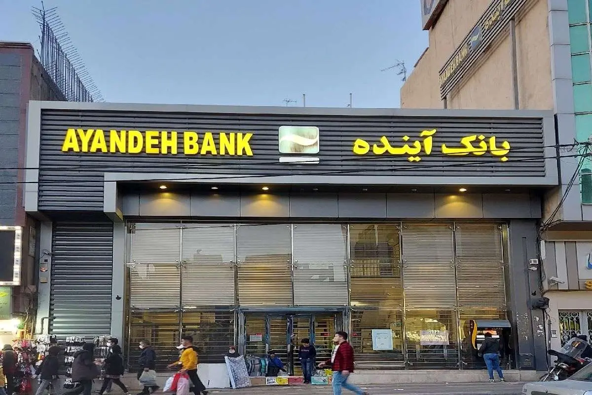 آیندۀ بانک آینده و سپرده‌گذارانش