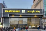 آیندۀ بانک آینده و سپرده‌گذارانش