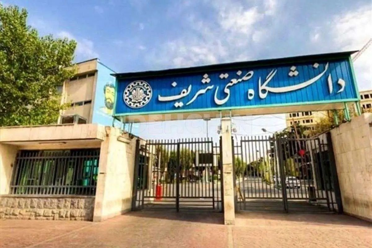 قطع همکاری ۵۰ استاد دانشگاه شریف از سال ۹۶ تاکنون