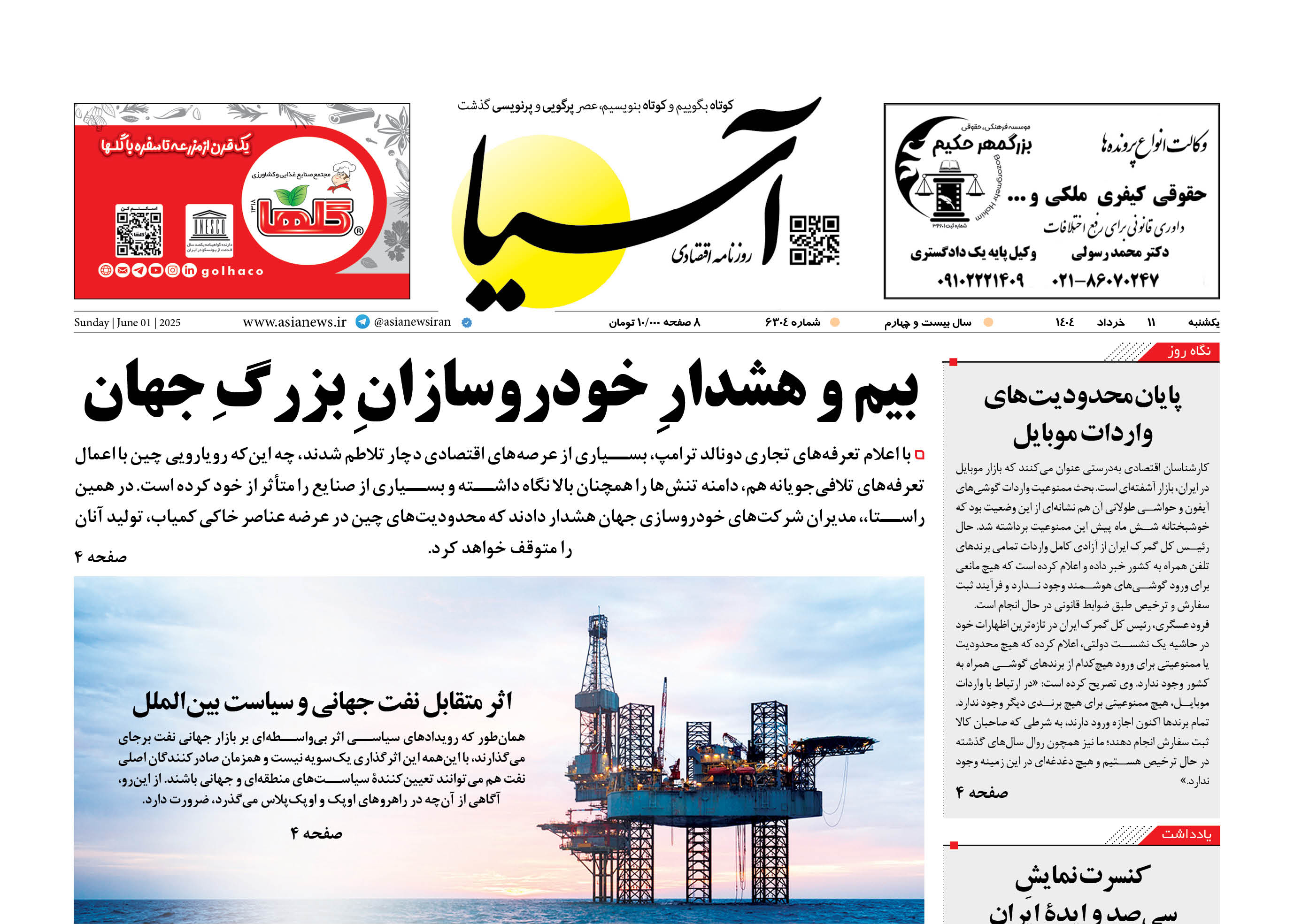 روزنامه اقتصادی آسیا - ۱۱ خرداد ۱۴۰۴