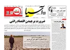 روزنامه اقتصادی آسیا - ۳۱ تیر ۱۴۰۴