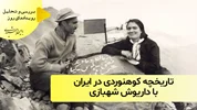 تاریخچه کوهنوردی در ایران