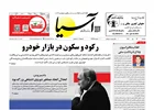 روزنامه اقتصادی آسیا - ۲۲ تیر ۱۴۰۴