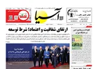 روزنامه اقتصادی آسیا - 30 آذر 1404