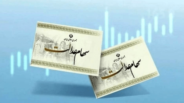 شروع واریز سود سهام عدالت از پنجشنبه