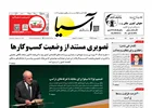 روزنامه اقتصادی آسیا - ۸ شهریور ۱۴۰۴