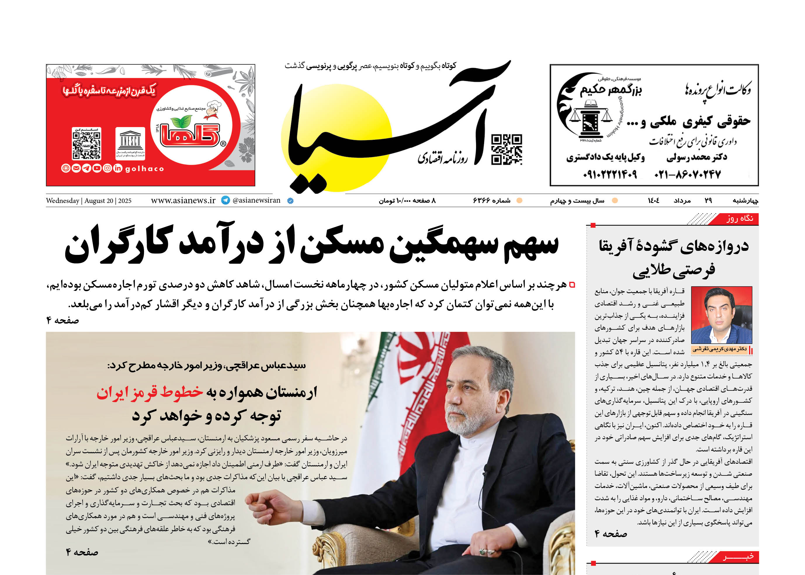 روزنامه اقتصادی آسیا - ۲۹ مرداد ۱۴۰۴