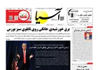 روزنامه اقتصادی آسیا - ۲۳ خرداد ۱۴۰۵