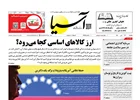 روزنامه اقتصادی آسیا - 14 دی 1404