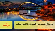 خوزستانِ نفت‌خیز، رکورددار شاخص فلاکت شد