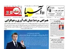 روزنامه اقتصادی آسیا - ۱۳ خرداد ۱۴۰۵