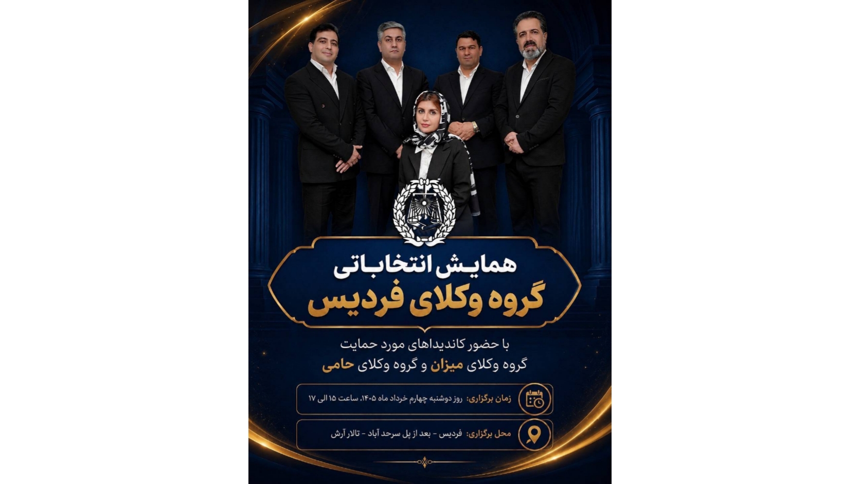 همایش وکلای دادگستری استان البرز در تالار بزرگ آرش برگزار شد؛ وکلا؛ تبلور مسئولیت‌ و اثرگذاری اجتماعی