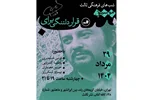 نشر ثالث در شعبه کریم‌خان برگزار می‌کند شب‌های فرهنگی ثالث | قرار دلتنگی برای واروژان