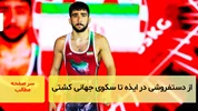 از دست‌فروشی تا سکوی جهانی/سرصفحه خبری آسیانیوز