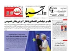 روزنامه اقتصادی آسیا - ۲۷ مرداد ۱۴۰۴