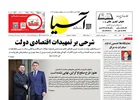 روزنامه اقتصادی آسیا - 12 آذر 1404