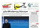 روزنامه اقتصادی آسیا - ۱۳ مهر ۱۴۰۵