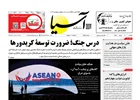 روزنامه اقتصادی آسیا - ۱۱ خرداد ۱۴۰۵