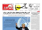 روزنامه اقتصادی آسیا - ۸ مرداد ۱۴۰۴