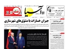 روزنامه اقتصادی آسیا - ۱۶ اردیبهشت ۱۴۰۵