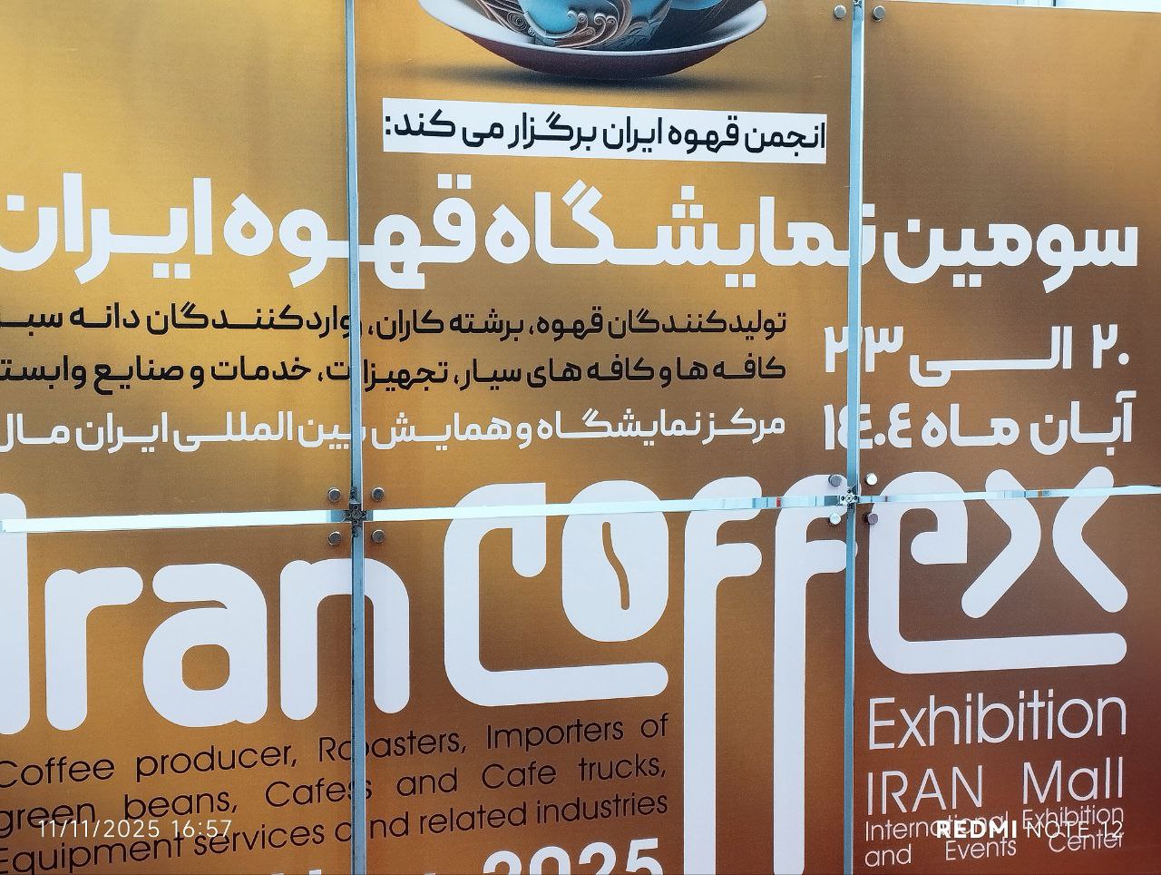 گزارشی از سومین نمایشگاه قهوه ایران