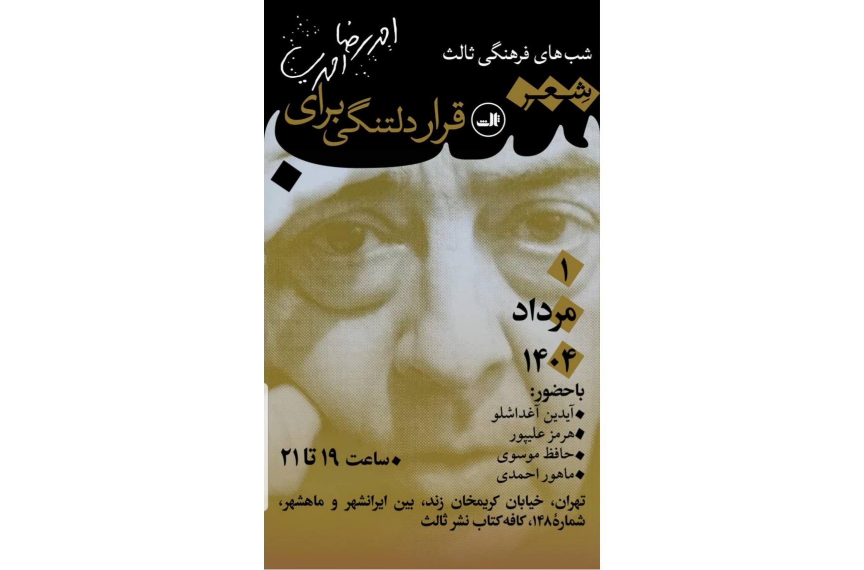 قرار دلتنگی برای احمدرضا احمدی