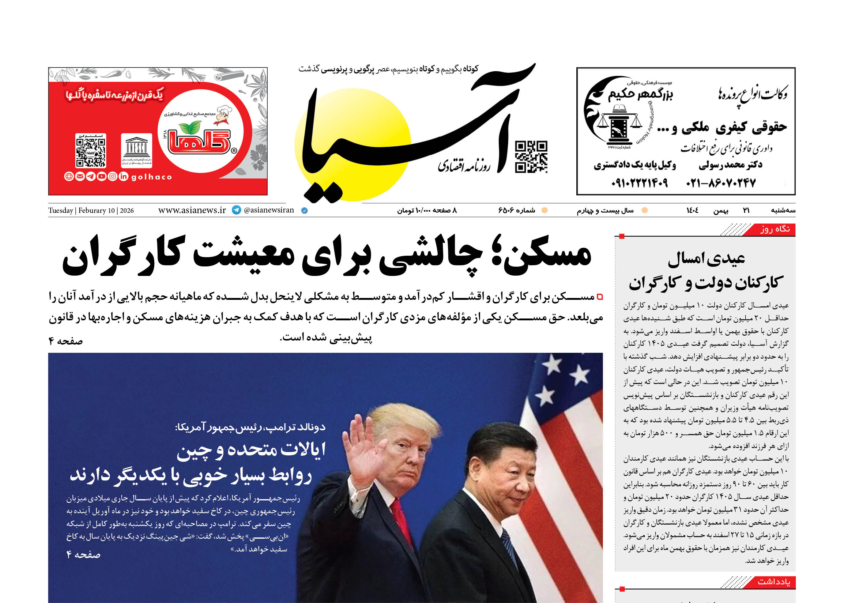 روزنامه اقتصادی آسیا - ۲۱ بهمن ۱۴۰۴