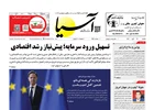 روزنامه اقتصادی آسیا - ۱۸ آبان ۱۴۰۴