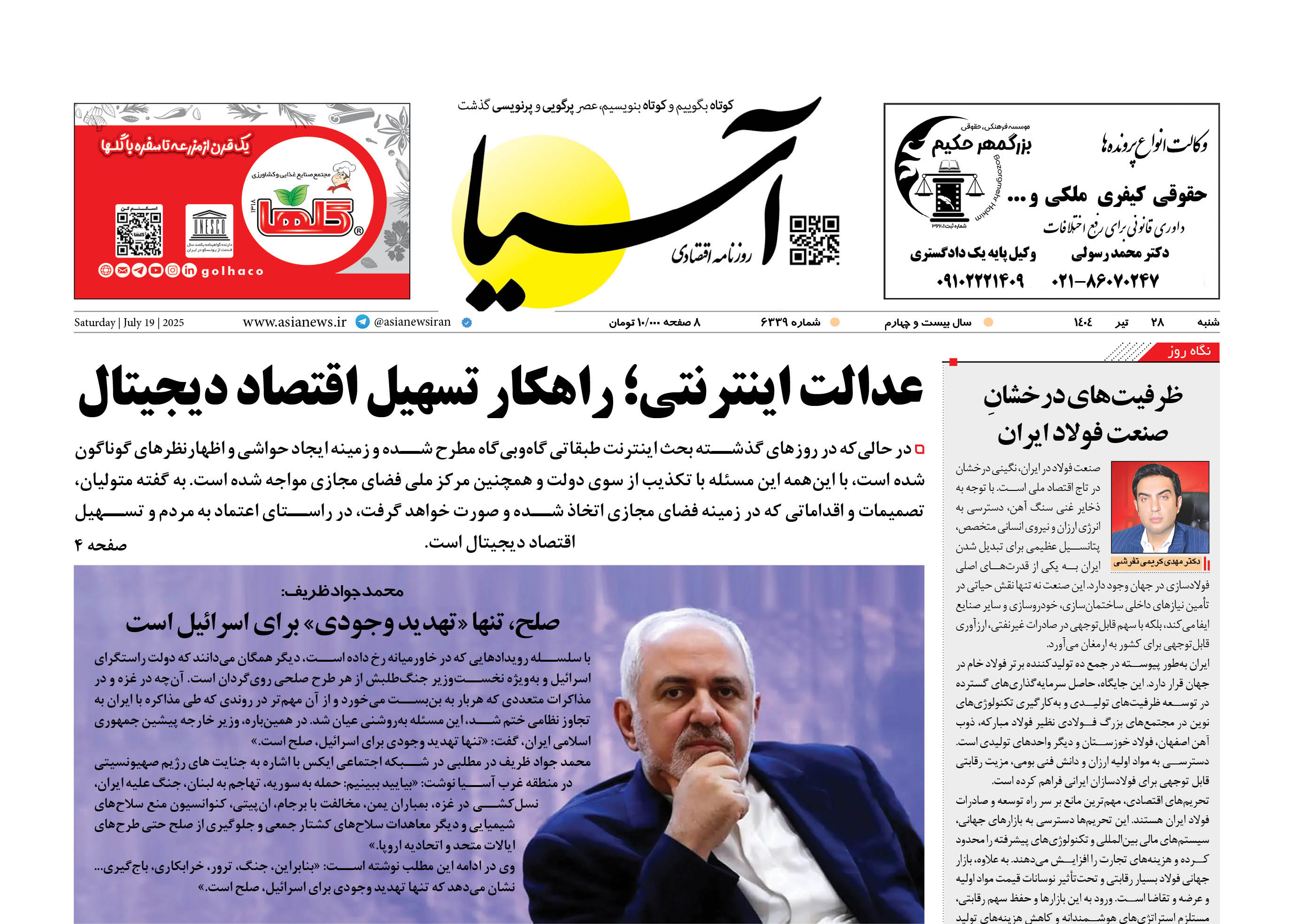 روزنامه اقتصادی آسیا - ۲۸ تیر ۱۴۰۴