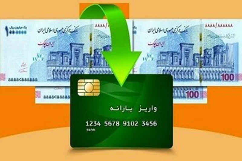 یارانهبگیران بخوانند/ یارانه آبان چه زمانی واریز میشود؟