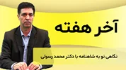 نگاهی نو به شاهنامه