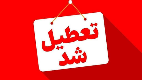 هیئت دولت روز یکشنبه ۱۴ تیرماه را تعطیل رسمی اعلام کرد