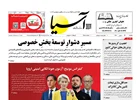 روزنامه اقتصادی آسیا - ۲۶ بهمن ۱۴۰۴