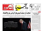 روزنامه اقتصادی آسیا - ۲۷ اسفند ۱۴۰۴